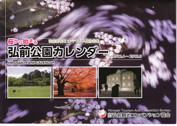hirosaki 12 3-1.jpg